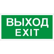 ПЭУ 011 Выход/Exit (240х125) PC-M /комплект, 2шт./ MIZAR SP
