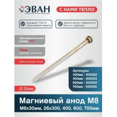 Анод магниевый 26 Х 300 мм