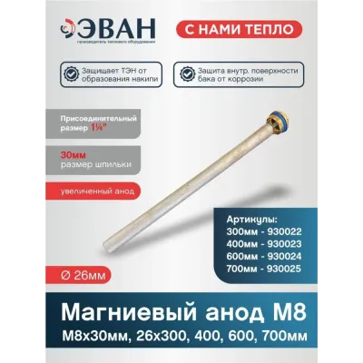 Анод магниевый 26 Х 300 мм