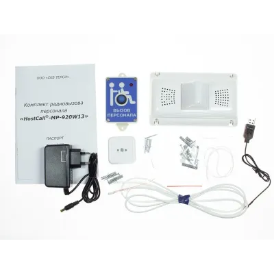 MP-920W13 Комплект радиовызова