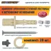 Крепление для ступеней лестницы к бетонному основанию PLB (20шт.)