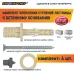 Крепление для ступеней лестницы к бетонному основанию PLB (4шт.)