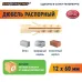 Дюбель нейлоновый ЕВРОПАРТНЕР  PND-12 (12х60 mm) 25 шт