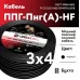 Кабель ППГ-П нг (А) -НF 3х4 - 0,66 кВ