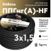 Кабель силовой ППГнг(А)-HF 3х1.5-0.66 однопровол  очный ТРТС