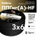 Кабель ППГнг (А) -НF 3х6 - 0,66 кВ