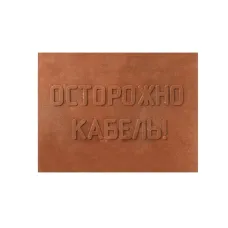 ПЗК Плита закрытия кабеля 360х480х16 (5 шт/уп)
