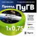 ПуГВ 0,75