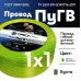 ПуГВ1