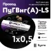 ПуГВ нг (А) LS 0,5