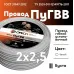 ПуГВВ 2х2,5 белый - 50м
