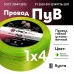 ПуВ 4