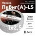 ПуВ нг (А) LS 2,5