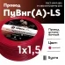 ПуВ нг (А) LS 1,5