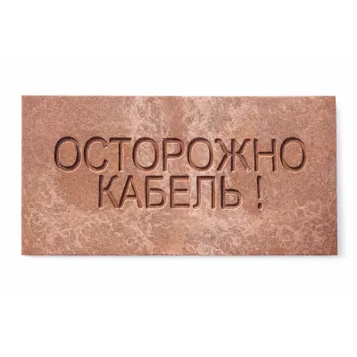 Плита ПЗК для закрытия кабеля 240*480 ПЗК
