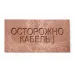 Плита ПЗК для закрытия кабеля 240*480 ПЗК