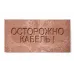 Плита ПЗК для закрытия кабеля 240*480 ПЗК