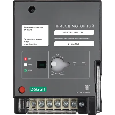 Привод моторный AC220В МП-303Rc