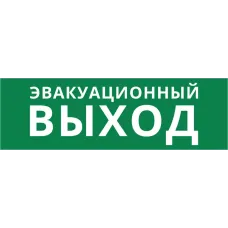 Пиктограмма ДСО-101-IP65-Н Эвакуационный Выход