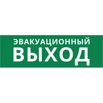 Пиктограмма ДСО-101-IP65-Н Эвакуационный Выход