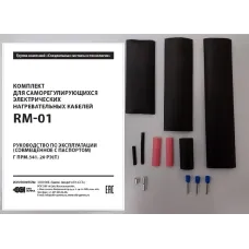 Комплект RM-01