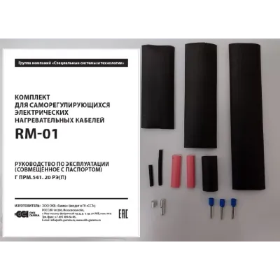 Комплект RM-01