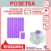 Огнеборец (Фортис) Розетка комплект из 12 шт. Защищает устройства объемом до 0,4л