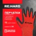 Перчатки полиэфирные, 15 класс вязки, с рельефным латексным покрытием, размер L (9)