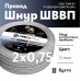 Шнур ШВВП 2х0.75 белый (50м)ТРТС