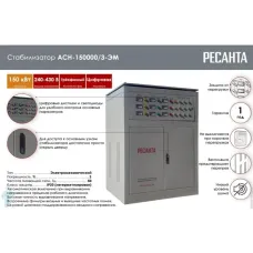 Стабилизатор трехфазный АСН-150000/3