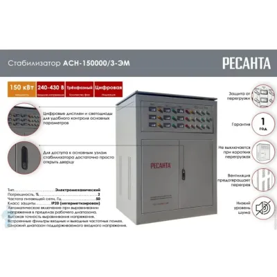 Стабилизатор трехфазный АСН-150000/3