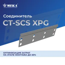 Соединитель CT-SCS-35 XPG