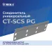 CT-SCS-110 PG
