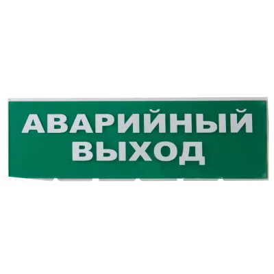Сменное табло Аварийный выход зеленый фон для     Топаз TDM