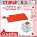 Огнеборец (Фортис) Стикер 0,5 комплект из 24 штук