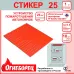 Огнеборец (Фортис) Стикер 25 комплект из 1 шт.