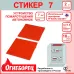 Огнеборец (Фортис) Стикер 7 комплект из 2шт.