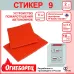 Огнеборец (Фортис) Стикер 9 комплект из 2шт.