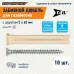 Дюбель для газобетона забивной TAIL c шурупом 5х60 нейлон (10 шт)
