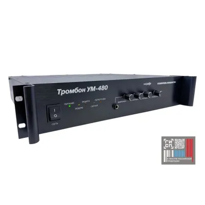 Усилитель мощности Тромбон УМ-480