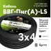 Кабель силовой ВВГнг(А)-LS 3х4пл -0.66ТРТС
