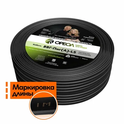 ВВГ п нг (А) LS 0,66. 2х2,5