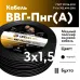 Кабель силовой ВВГнг(А) 3х1.5пл -0.66 ТРТС