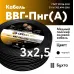 Кабель силовой ВВГнг(А) 3х2.5пл -0.66  ТРТС