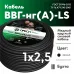 Кабель ВВГнг (А) LS 0,66 1х2,5 голубой