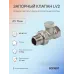 Клапан запорный LV2 прямой Ду15, НР-ВР 1/2'