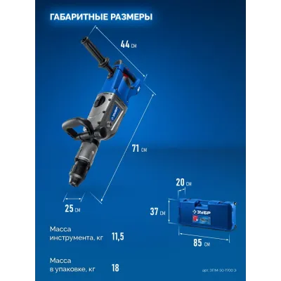 Перфоратор SDS-Max, Профессионал 50 мм, 1700 Вт