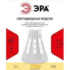 ЭРА LED модули MZ2835-03-12V-2835-IP65-5m-2700 (50/800)