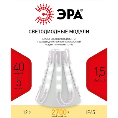 ЭРА LED модули MZ2835-03-12V-2835-IP65-5m-2700 (50/800)