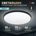 Светильник потолочный светодиодный ЭРА Классик без ДУ SPB-6 Slim Base BK 70W -5K